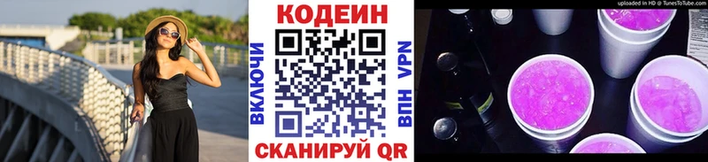 наркошоп  Новомичуринск  Codein напиток Lean (лин) 